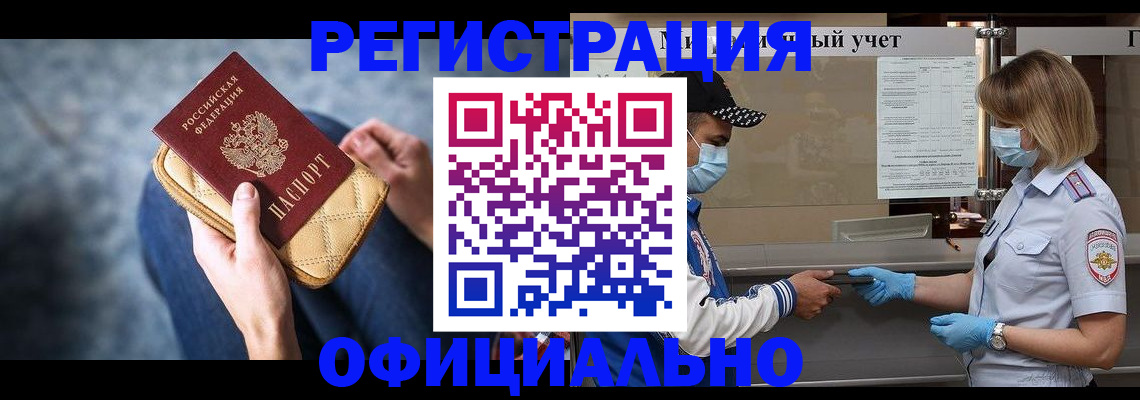 временная регистрация для всех в Асбесте