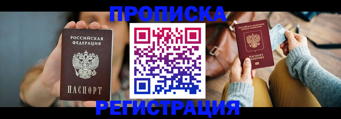 прописка иностранных граждан в Асбесте