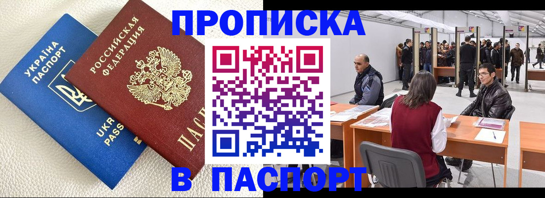 временная регистрация недорого в Асбесте